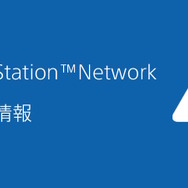 週末を襲った「PSN大規模障害」の補填が案内―PS Plus加入者は利用期間を5日間延長へ