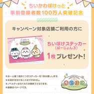 「ちいかわ」スマホアプリ『ちいぽけ』リリース日が3月下旬に決定！配信後に全員もらえるアニメーションLINEスタンプなどキャンペーンを実施