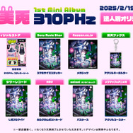 にじさんじ・月ノ美兎のオリジナルゲーム『アルクマルチバース』正式発表！散歩コースを選んで“自分だけの曲とMV”を作り上げよう