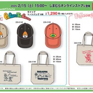 普段使いしやすい『パラッパラッパー』&『ウンジャマ・ラミー』が発売!しまむらオンラインストアにて2月15日15時から