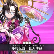 『FGO』キラキラのキャスターの正体は「小野小町」！世界三大美女がカルデアに揃う