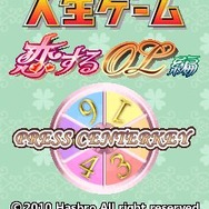 人生ゲーム~恋するOL編~