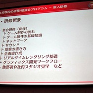 【CEDEC 2010】老舗ゲームメーカーの人材育成とは、セガの場合