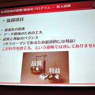 【CEDEC 2010】老舗ゲームメーカーの人材育成とは、セガの場合