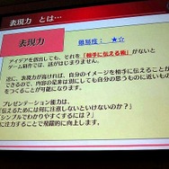 【CEDEC 2010】老舗ゲームメーカーの人材育成とは、セガの場合