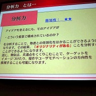【CEDEC 2010】老舗ゲームメーカーの人材育成とは、セガの場合