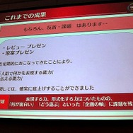【CEDEC 2010】老舗ゲームメーカーの人材育成とは、セガの場合