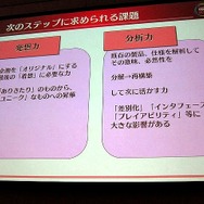 【CEDEC 2010】老舗ゲームメーカーの人材育成とは、セガの場合