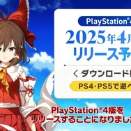 1周年の『東方ダンマクカグラ』Toby Fox氏×ZUN氏によるコラボ楽曲第2弾が配信開始！「正式な依頼が来る前に作っちゃった」コラボの裏話やPS4版もアナウンス