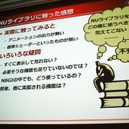 【CEDEC 2010】バンダイナムコ&サイバーコネクトツー、『NARUTO-ナルト- 疾風伝 ナルティメットストーム』開発秘話