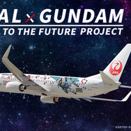 日本航空×ガンダムコラボで「限定ガンプラ」登場！JAL仕様の「RX