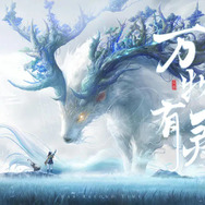 事前登録者数なんと1,000万人超え、中国の大人気シリーズ最新作の配信が迫る！―次なるヒット作を探せ！日本未上陸の注目ゲームアプリ3選【2025年2月16日】