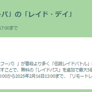 激レアな“幻ポケモン”ゲットのチャンス！「ときはなたれしフーパ」レイド・デイ重要ポイントまとめ【ポケモンGO 秋田局】