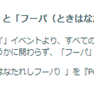 激レアな“幻ポケモン”ゲットのチャンス！「ときはなたれしフーパ」レイド・デイ重要ポイントまとめ【ポケモンGO 秋田局】