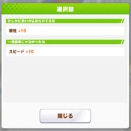 『ウマ娘』新機能「選択肢効果ボタン」に神アプデの声！ 「育成マジで快適になった」「いちいち調べなくていいの凄く便利」など大好評