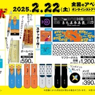 アベイル」×「ボボボーボ・ボーボボ」がハジケすぎ！“ぬ”の