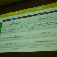 【CEDEC 2010】ゲームのノウハウをtorneに注入すると?