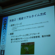 【CEDEC 2010】『サカつく』のAIの謎が明かされる