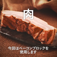 上手に焼けましたー♪ 『モンハンワイルズ』の焚き火料理をベーコン、マッシュルーム、ハチミツでリアルに再現!「絶対美味い」と大評判