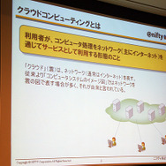 【CEDEC 2010】ニフティクラウドを用いたオンラインゲーム・ソーシャルアプリの活用