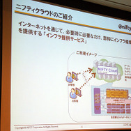 【CEDEC 2010】ニフティクラウドを用いたオンラインゲーム・ソーシャルアプリの活用