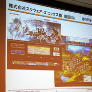 【CEDEC 2010】ニフティクラウドを用いたオンラインゲーム・ソーシャルアプリの活用