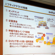 【CEDEC 2010】ニフティクラウドを用いたオンラインゲーム・ソーシャルアプリの活用
