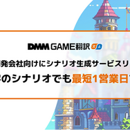 AIでゲームシナリオを最短1営業日で生成、Algomaticが新サービス―130言語対応で海外展開も効率化