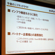 【CEDEC 2010】ニフティクラウドを用いたオンラインゲーム・ソーシャルアプリの活用