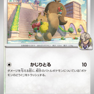 『ポケカ』“熱風のアリーナ”に「ペパーのマフィティフex」が収録！ノーダメなら無色1エネで150ダメージを叩き出す