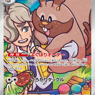 『ポケカ』“熱風のアリーナ”に「ペパーのマフィティフex」が収録！ノーダメなら無色1エネで150ダメージを叩き出す