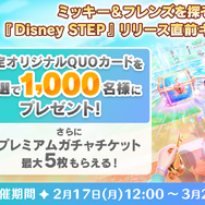 ミッキーマウスたちと自分の住む町で宝探し！スマホ向け位置情報ゲーム『ディズニー ステップ』が3月3日配信決定