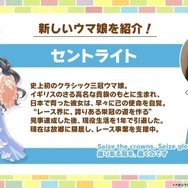 『ウマ娘』新ウマ娘「セントライト」「スピードシンボリ」「ハイセイコー」発表!新シナリオに日本競馬史のレジェンドが集う