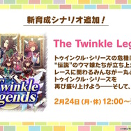 『ウマ娘』新ウマ娘「セントライト」「スピードシンボリ」「ハイセイコー」発表!新シナリオに日本競馬史のレジェンドが集う