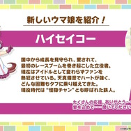『ウマ娘』新ウマ娘「セントライト」「スピードシンボリ」「ハイセイコー」発表!新シナリオに日本競馬史のレジェンドが集う