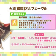 『ウマ娘』暴君こと「オルフェーヴル」が4周年で堂々育成ウマ娘化!サポカで新ウマ娘「アーモンドアイ」「ラッキーライラック」も爆速実装