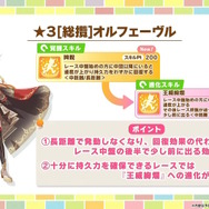 『ウマ娘』暴君こと「オルフェーヴル」が4周年で堂々育成ウマ娘化!サポカで新ウマ娘「アーモンドアイ」「ラッキーライラック」も爆速実装