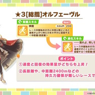 『ウマ娘』暴君こと「オルフェーヴル」が4周年で堂々育成ウマ娘化!サポカで新ウマ娘「アーモンドアイ」「ラッキーライラック」も爆速実装