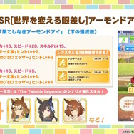 『ウマ娘』暴君こと「オルフェーヴル」が4周年で堂々育成ウマ娘化!サポカで新ウマ娘「アーモンドアイ」「ラッキーライラック」も爆速実装