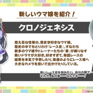 『ウマ娘』4周年で新ウマ娘続々!「グランアレグリア」「ラヴズオンリーユー」「クロノジェネシス」など一挙7人
