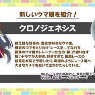 『ウマ娘』4周年で新ウマ娘続々!「グランアレグリア」「ラヴズオンリーユー」「クロノジェネシス」など一挙7人