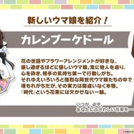 『ウマ娘』4周年で新ウマ娘続々!「グランアレグリア」「ラヴズオンリーユー」「クロノジェネシス」など一挙7人