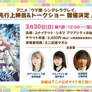 「ウマ娘 シンデレラグレイ」はなんと夕方枠アニメに!TBS系で4月6日から毎週日曜16時30分より放送決定