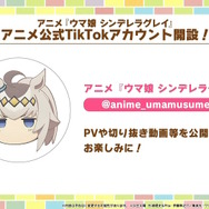 「ウマ娘 シンデレラグレイ」はなんと夕方枠アニメに!TBS系で4月6日から毎週日曜16時30分より放送決定