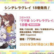 『ウマ娘』が4周年!6th EVENT春公演の詳細や各種コラボグッズがドドンと公開【ぱかライブTV Vol.50まとめ】