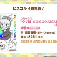 『ウマ娘』が4周年!6th EVENT春公演の詳細や各種コラボグッズがドドンと公開【ぱかライブTV Vol.50まとめ】