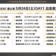 『ウマ娘』が4周年!6th EVENT春公演の詳細や各種コラボグッズがドドンと公開【ぱかライブTV Vol.50まとめ】