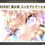 『ウマ娘』が4周年!6th EVENT春公演の詳細や各種コラボグッズがドドンと公開【ぱかライブTV Vol.50まとめ】