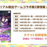 『ウマ娘』が4周年!6th EVENT春公演の詳細や各種コラボグッズがドドンと公開【ぱかライブTV Vol.50まとめ】