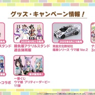 『ウマ娘』が4周年!6th EVENT春公演の詳細や各種コラボグッズがドドンと公開【ぱかライブTV Vol.50まとめ】